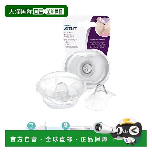 欧洲直邮英国飞利浦新安怡Avent乳头护罩乳盾辅助凹陷母乳期防咬