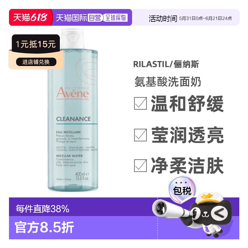 欧洲直邮Avene/雅漾清爽净透舒缓控油净肤卸妆水400ML/瓶正品