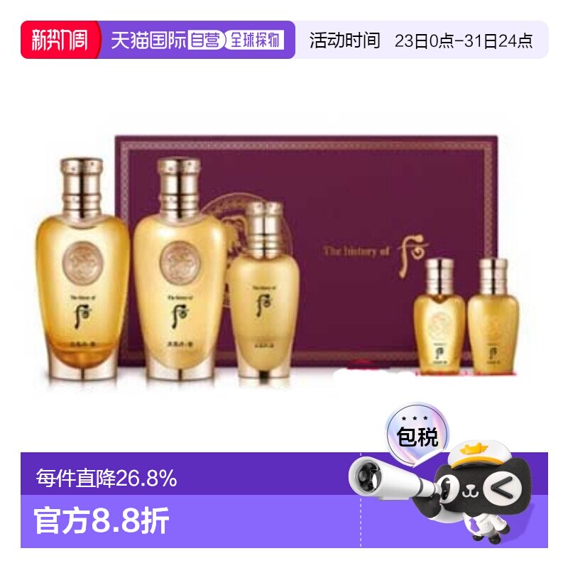 韩国直邮Whoo后天气丹花献水乳精华套装男款金色瓶装礼盒深正品