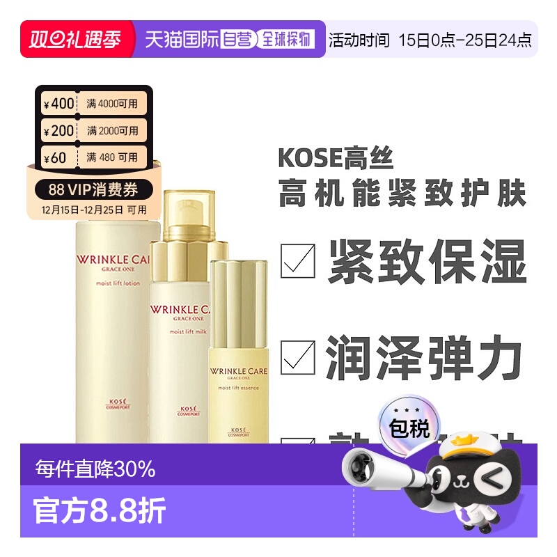 日本直邮KOSE高丝Wrinkle care高机能保湿弹力水乳护肤面霜正品