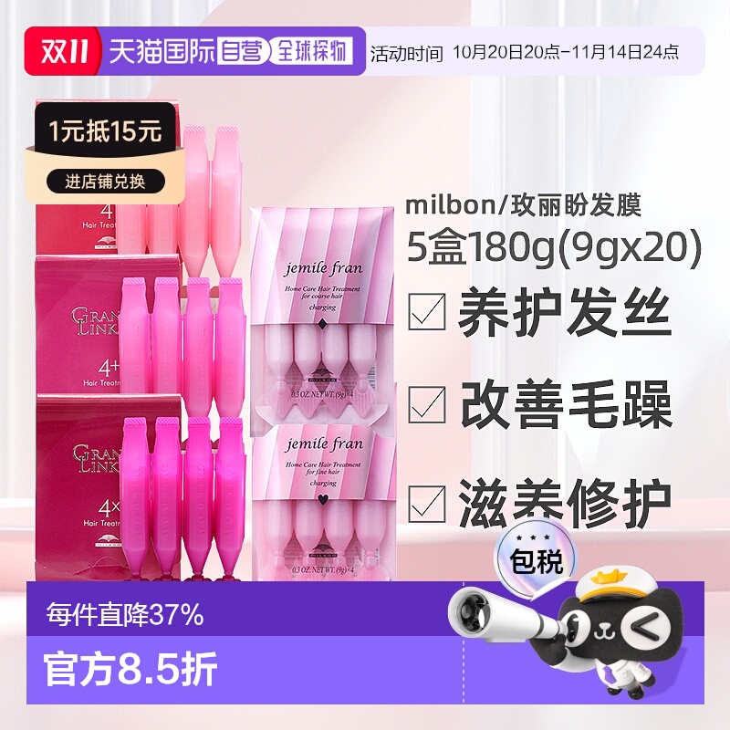 日本直邮milbon玫丽盼前男友发膜9gx4支 5盒菱形心型细软粗硬发质