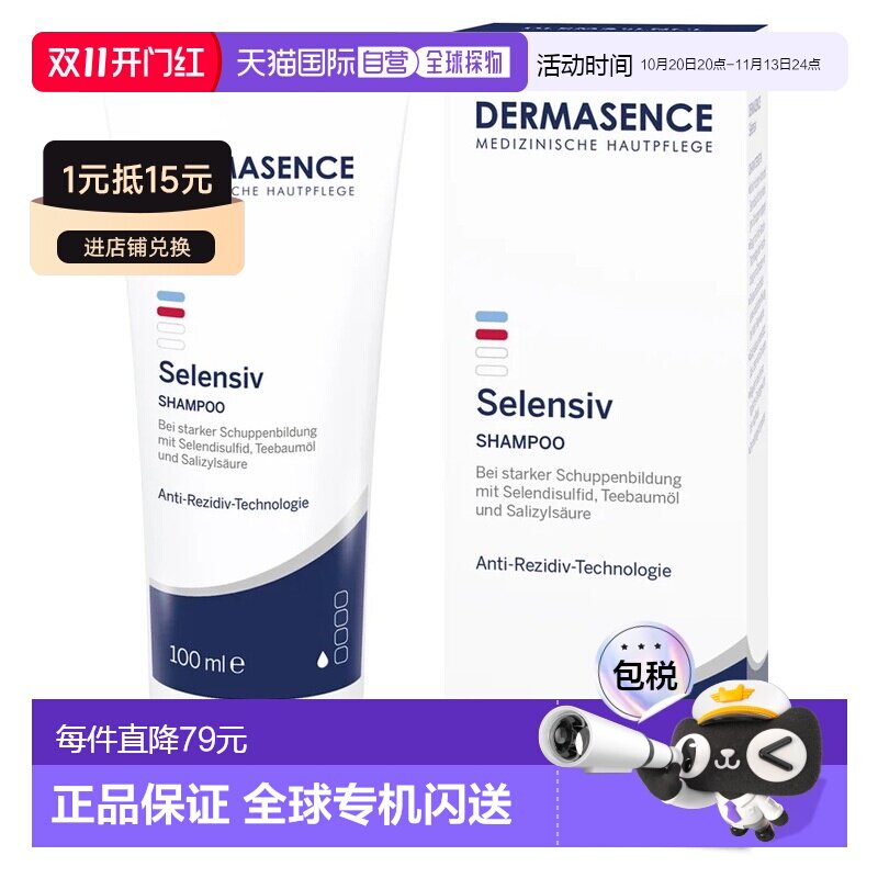 欧洲直邮德国药房Dermasence迪马森斯去屑洗发水100ml头皮屑止痒