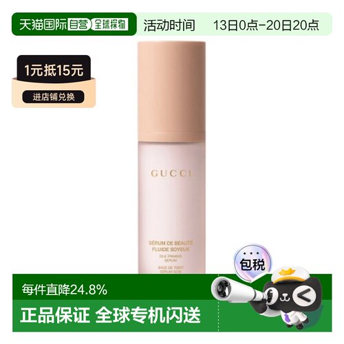 香港直邮Gucci 古驰 丝润精华妆前乳30ml 正品