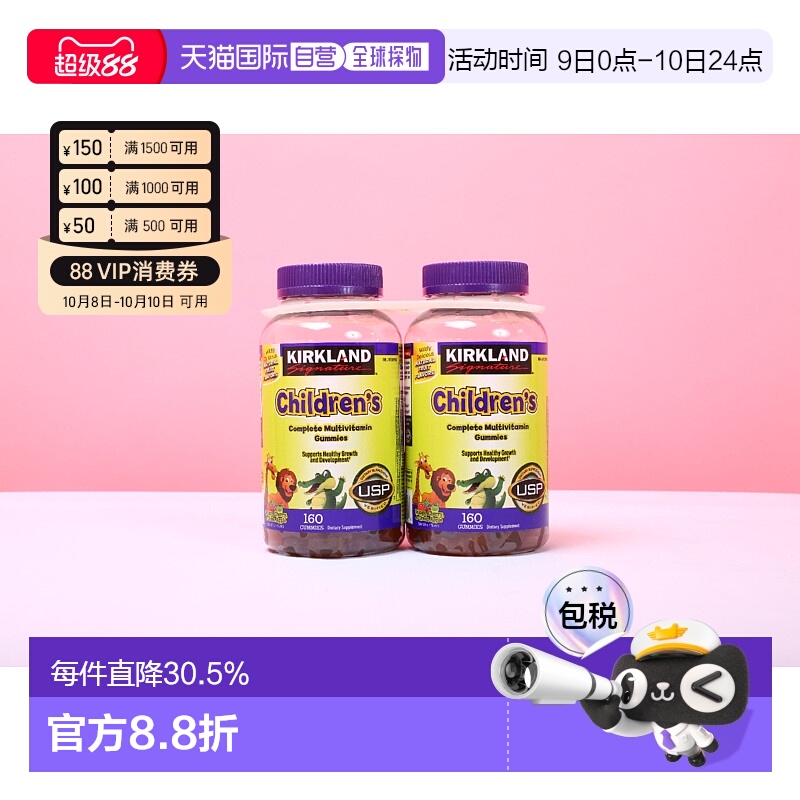 美国直邮 Kirkland/柯克兰 儿童复合维生素 咀嚼软糖 160粒*2瓶