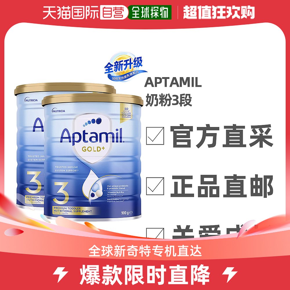 澳大利亚直邮Aptamil爱他美金装升级新版婴幼儿奶粉3段900g*2罐高性价比高么？