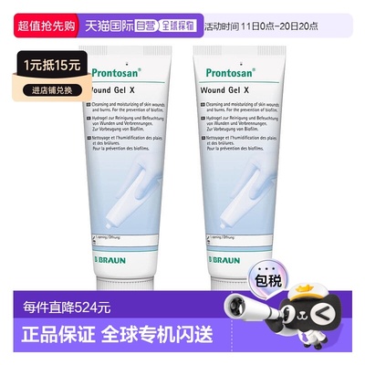 欧洲直邮英国药房贝朗Prontosan普朗特伤口凝胶愈合烧烫伤褥疮