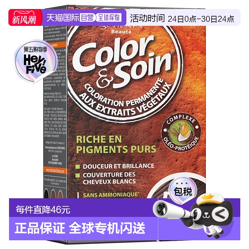 欧洲直邮3橡树天然染发膏 Les 3 Chênes COLOR&SOIN Femme - Col