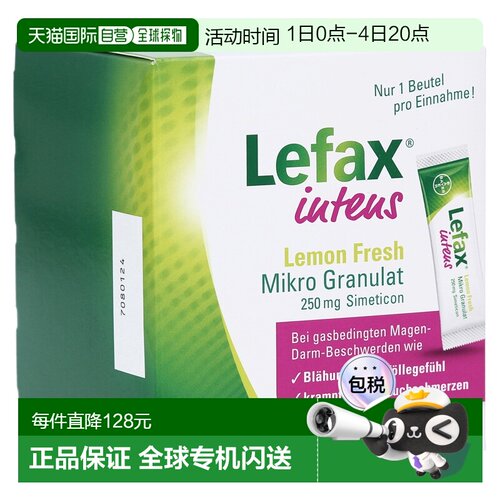 欧洲直邮德国Lefax超强版西甲硅油口溶颗粒50包胀气打嗝胃不适