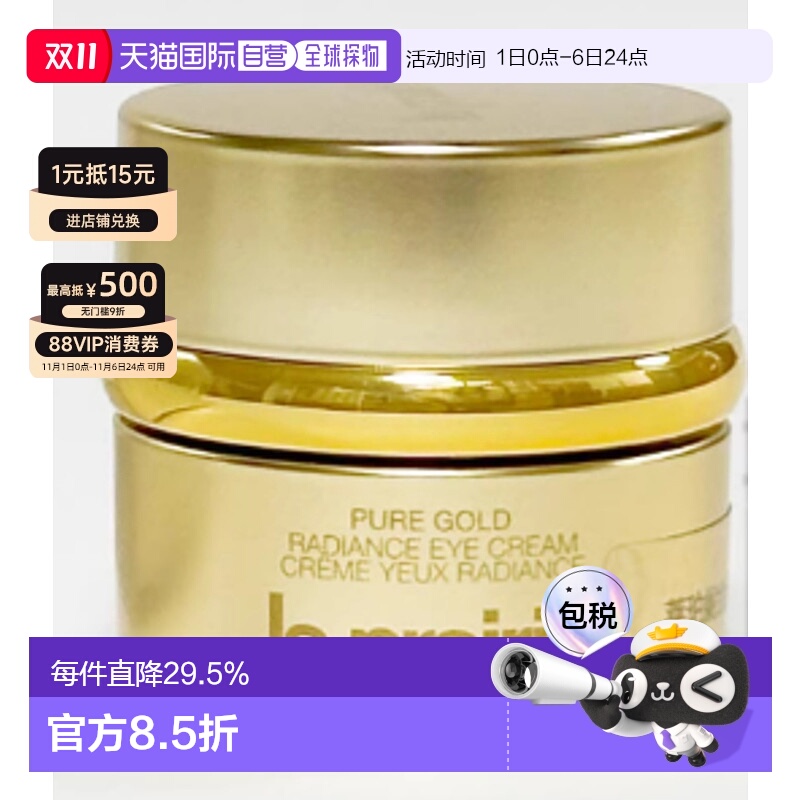 香港直邮莱珀妮(LaPrairie)黄金眼霜3g新款补水保湿品牌正品