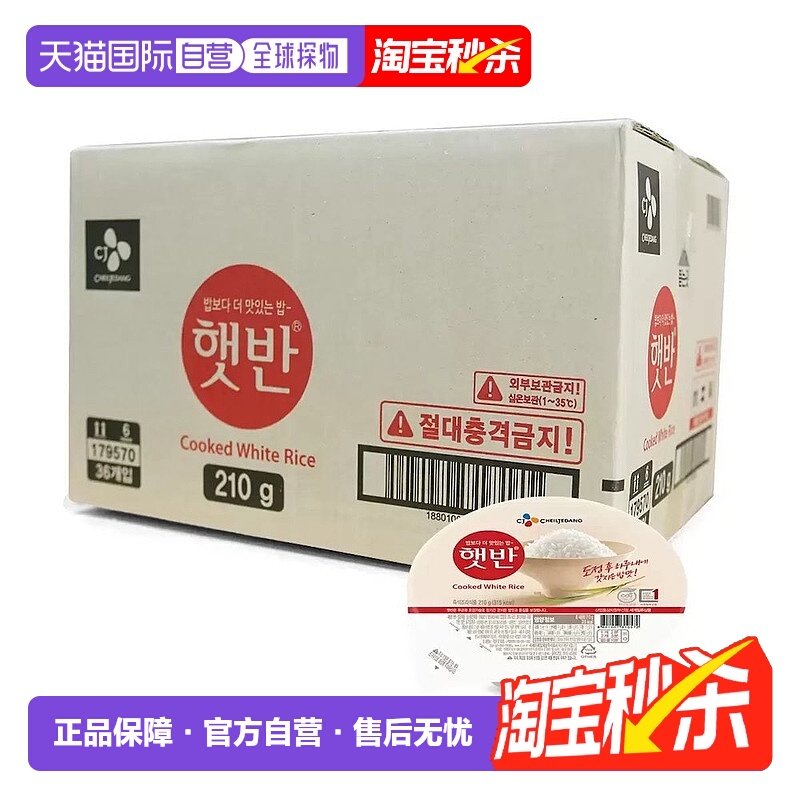 韩国直邮CJ希杰速食米饭210g*36盒装微波炉即食白米饭半成品盒装