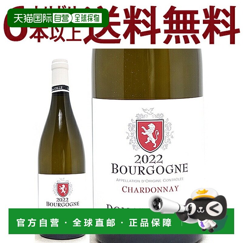 日本直邮[2022]勃艮第霞多丽白葡萄酒 750毫升15度以下