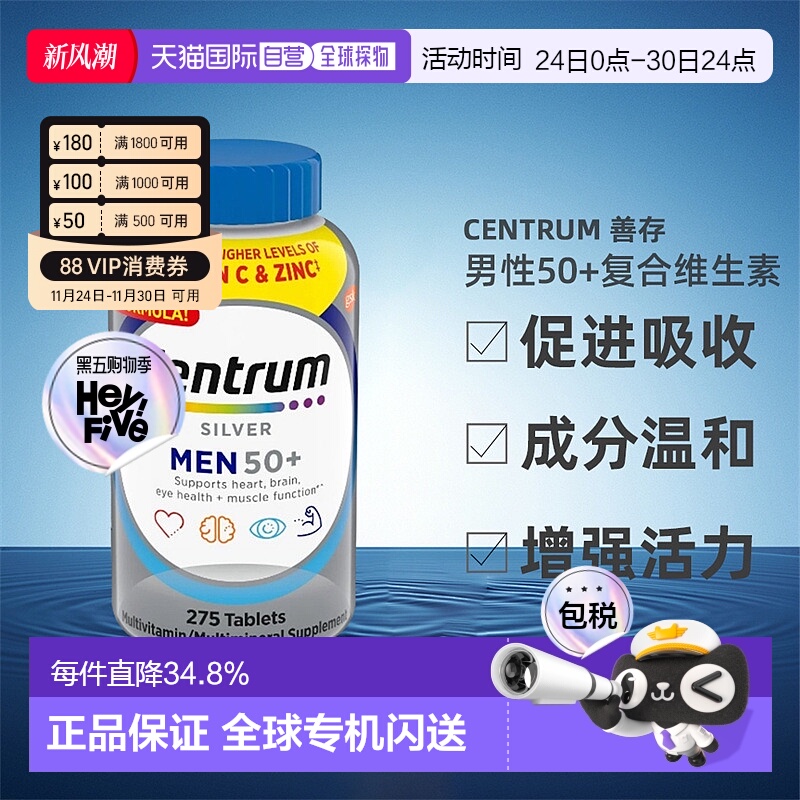 美国直邮Centrum善存 男性50+复合维生素 促进身体健康吸收275粒