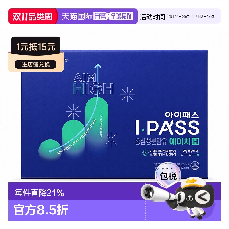 韩国直邮正官庄6年根高丽红参浓缩液50ml*30袋17-19岁高考考研