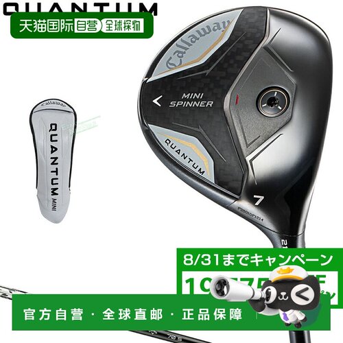 日本直邮Callaway Quantum鲲腾 Mini Spinner 球道木杆配 Athlema