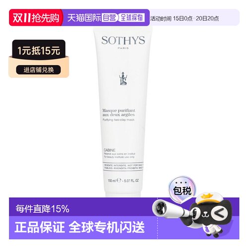 香港直邮思蒂 净化双泥面膜 加量装正品