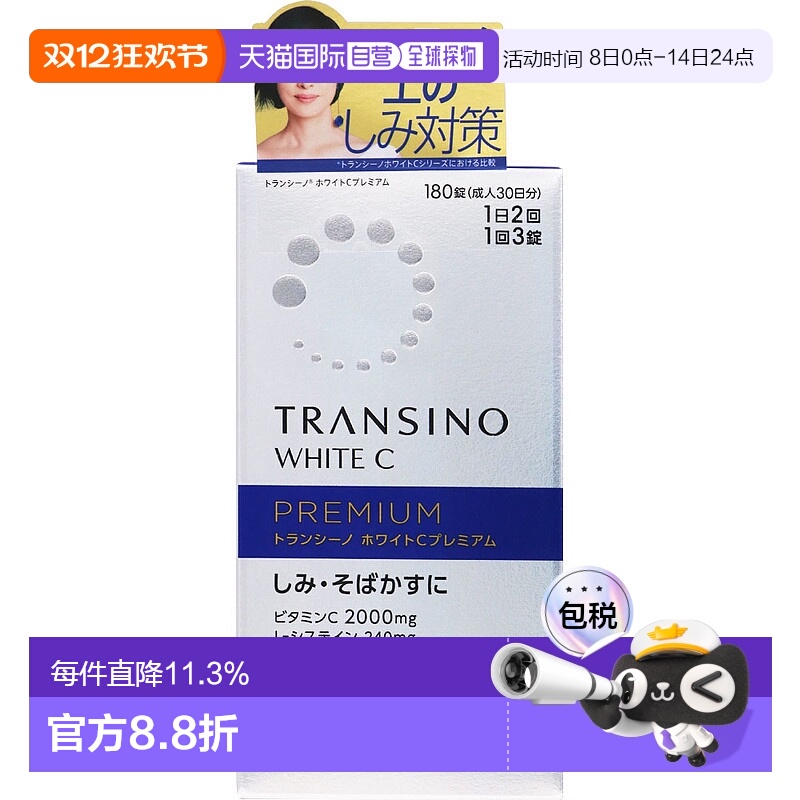 日本直邮第一三共美白丸内服全身淡化色斑雀斑补充VC防晒180粒