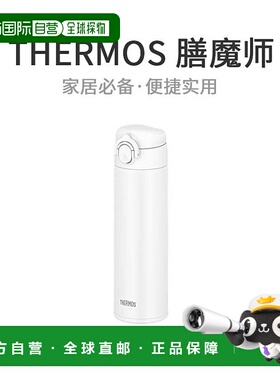 【日本直邮】膳魔师 真空保温便携一键式水杯0.5L 白 JOK-500 WH