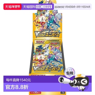 日本直邮Pokemon宝可梦卡牌游戏剑盾高级卡包 VSTAR 宇宙盒装