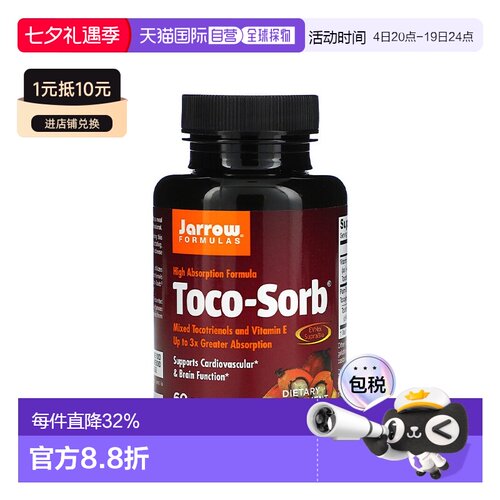 香港直发Jarrow维生素e 软胶囊提高身体功能呵护健康补充营养60粒