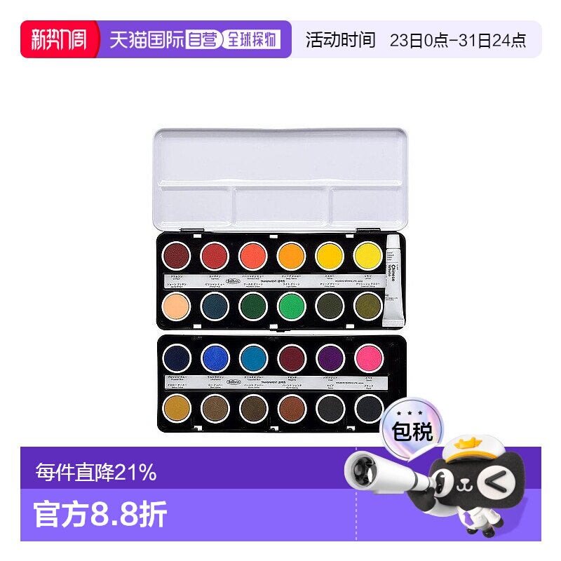 日本直邮日潮 Holbein荷尔拜因固体水彩粉饼12色24色蛋糕