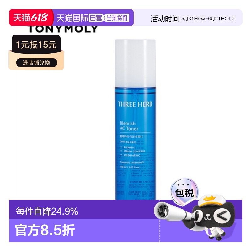 韩国直邮托尼魅力 TONYMOLY 祛痘爽肤水 150ml正品