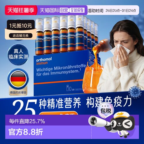 欧洲直邮Orthomol奥适宝复合维生素矿物质维C抵抗力immun免疫瓶