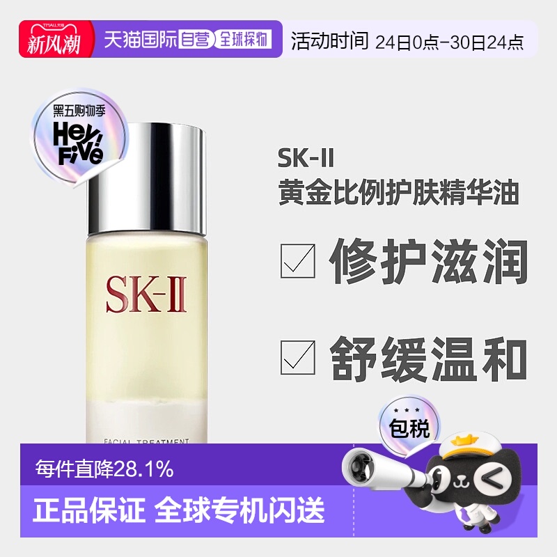 日本直邮SK-II黄金比例护肤精华油面部修护滋润肌底50ml日版正品