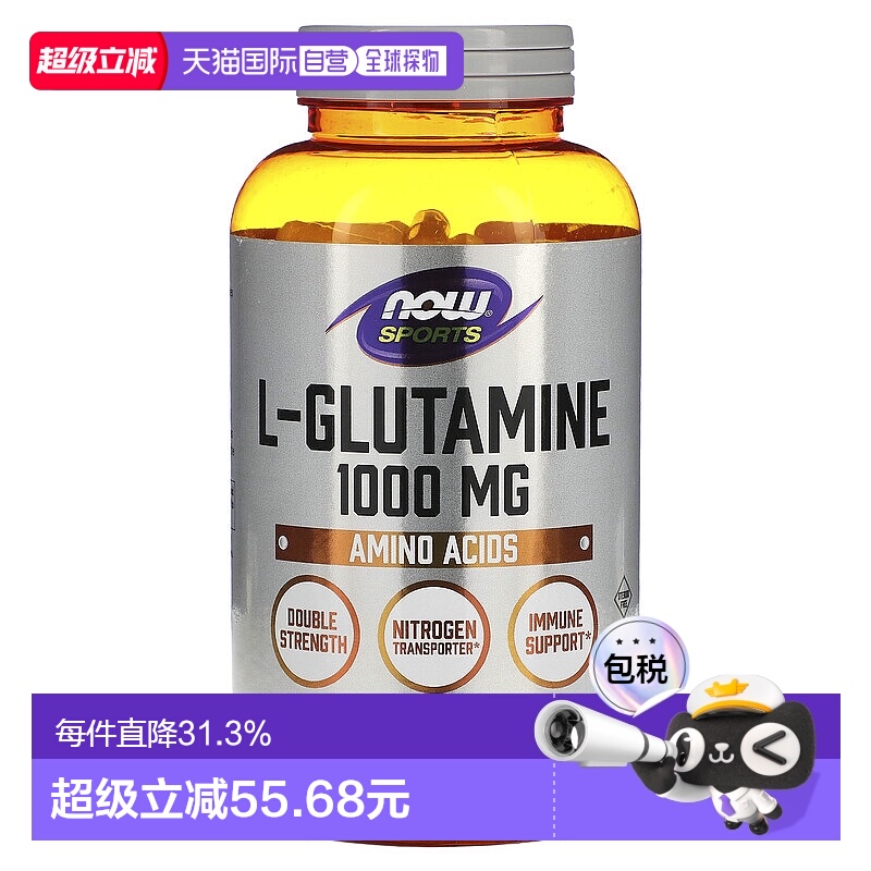 香港直发NOW诺奥L-谷氨酰胺运动营养补充剂1000mg240粒大豆胶囊