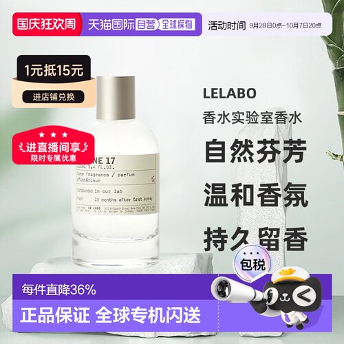 香港直邮lelabo香水实验室13别样/59抹茶香水30/50/100ml小众正品