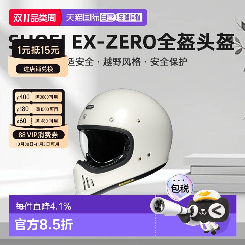 日本直邮SHOEI EX-ZERO复古摩托车头盔全盔哈雷骑行盔越野拉力盔