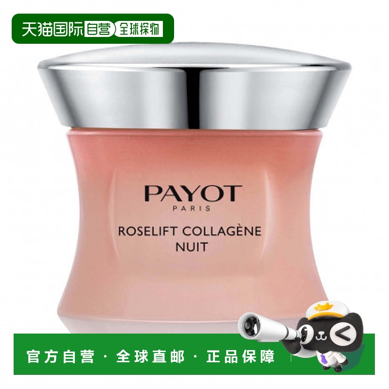欧洲直邮payot 成人通用 面霜