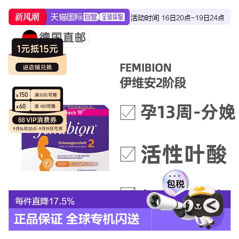 欧洲直邮德国Femibion伊维安2段孕期活性叶酸DHA孕妇维生素12周图片