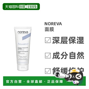 瓶正品 欧洲直邮Noreva 欧诺颜补水提亮肤色面膜50ml