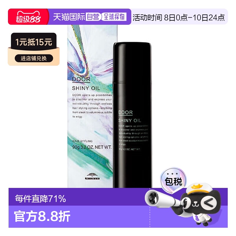 日本直邮milbon玫丽盼光泽发油护发精油丰盈亮泽柔顺护发顺滑90g