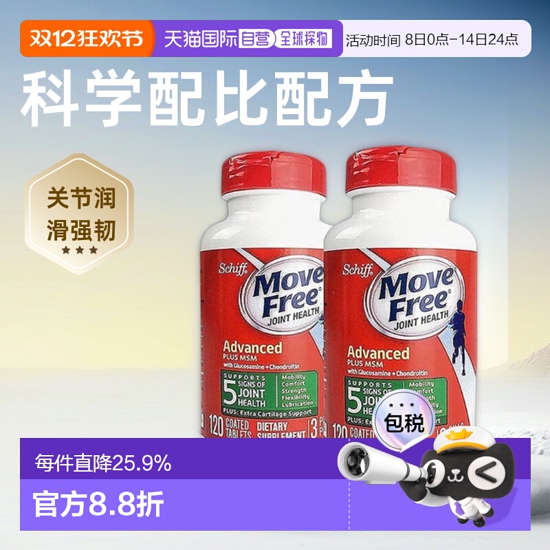 美国直邮氨糖维骨力MoveFree瓶