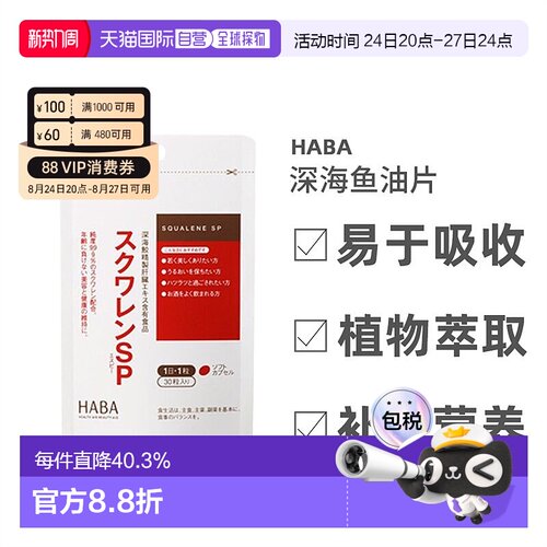 日本直邮Haba哈巴深海鱼油护肝片植物萃取养护肝脏30粒*3包