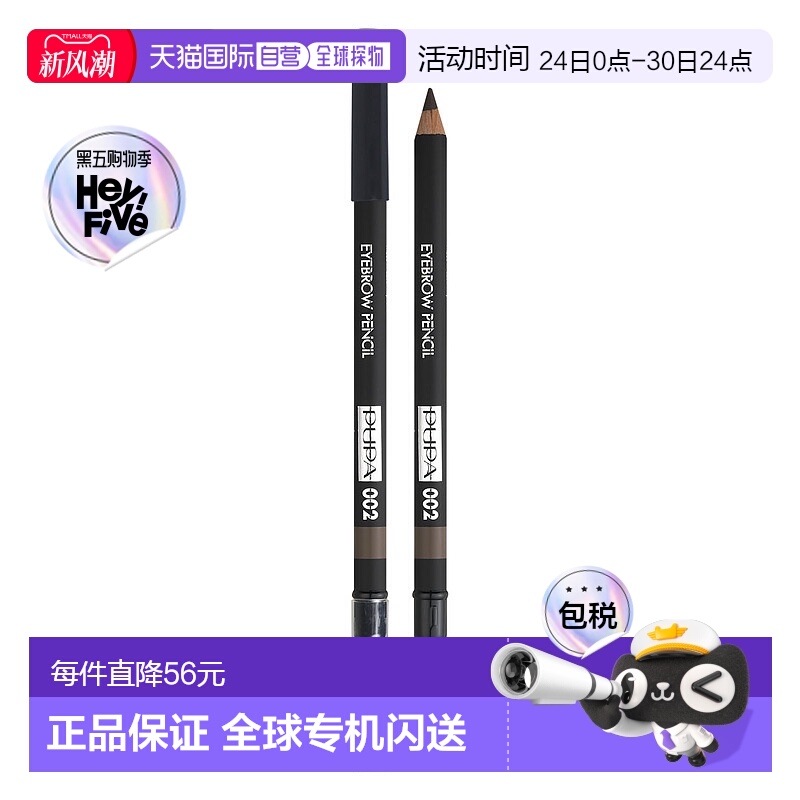 欧洲直邮PUPA MILANO眉笔Crayon sourcils自然效果防水提升气色6g