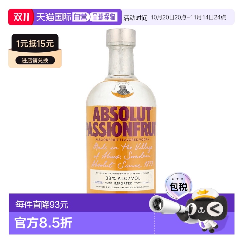 欧洲直邮Absolut Passion Fruit