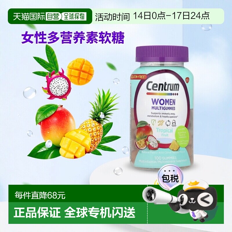 香港直邮Centrum,女性多营养素软糖，热带水果味，100 粒软糖善存