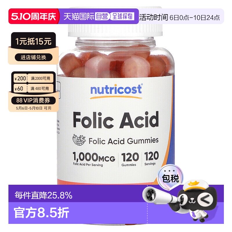 香港直邮Nutricost叶酸软糖浆果混合物1000 微克120 粒软