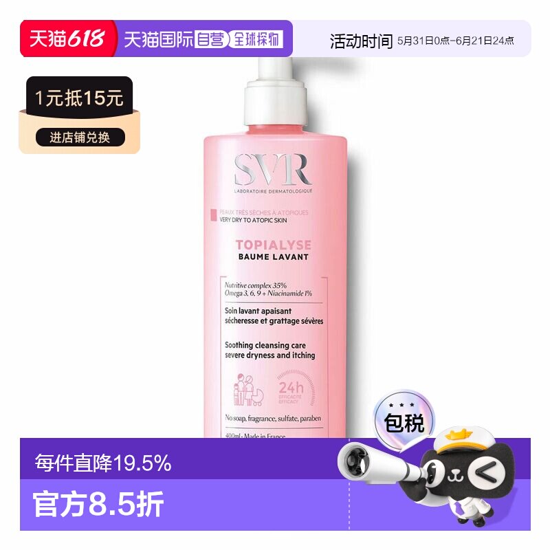 欧洲直邮SVR舒唯雅24h敏感肌凝胶沐浴啫喱400ml舒缓保湿洁肤正品