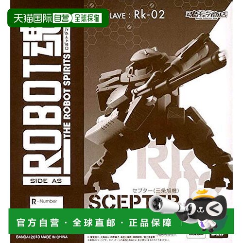【日本直邮】万代ROBOT魂 〈SIDE AS〉 全金属危机 Rk-02 塞普特