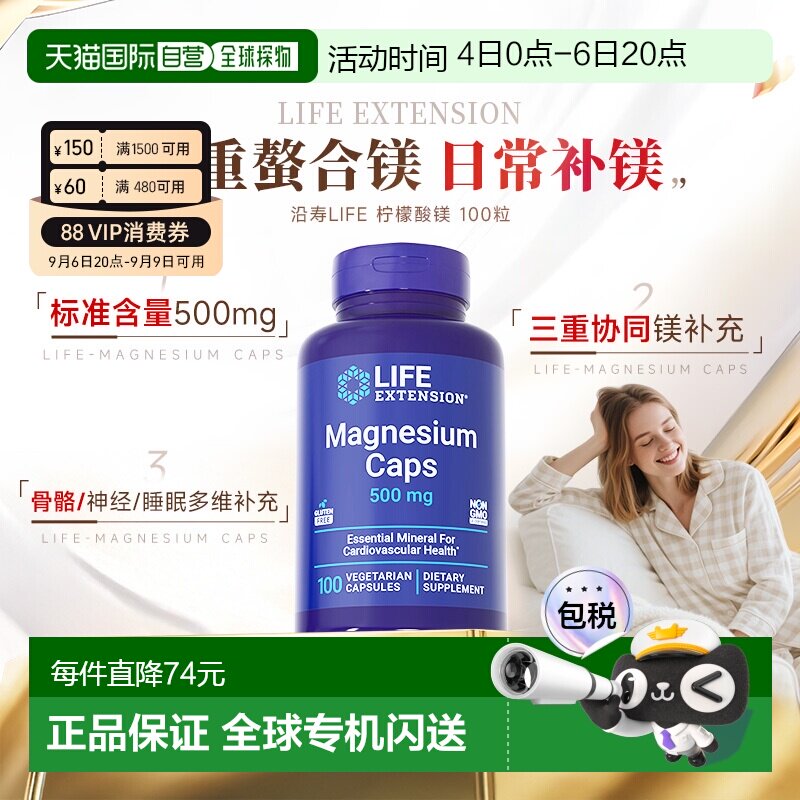香港直邮沿寿life extension柠檬酸镁500mg鳌合镁胶囊营养补充剂