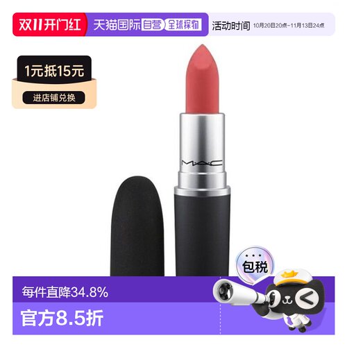 香港直邮MAC磨砂口红唇膏哑光雾面显白#923（STAY CURIOUS）正品