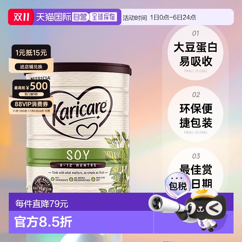 澳大利亚直邮Karicare可瑞康大豆蛋白婴儿奶粉易吸收0-12月900g