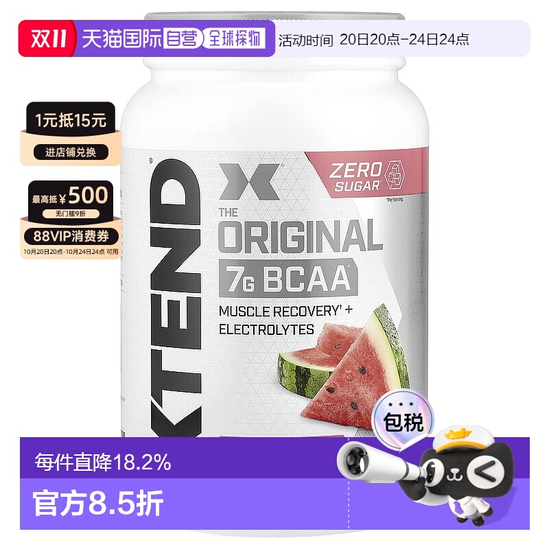 香港直发Xtend氨基酸营养补充剂西瓜味促进肌肉生长修复体能1170g