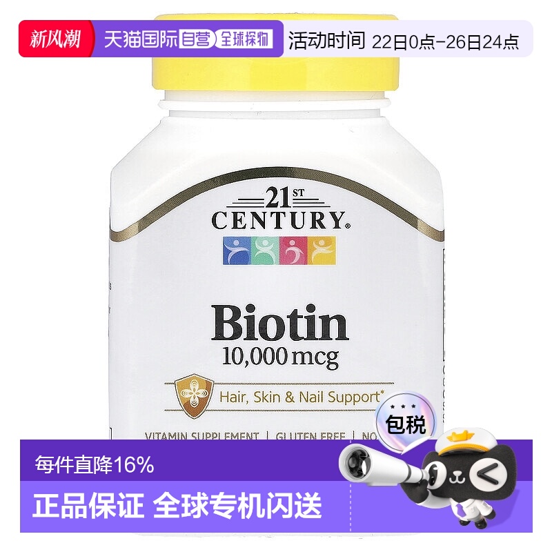 香港直发21st Century21世纪生物维生素保护头发补充维生素120粒