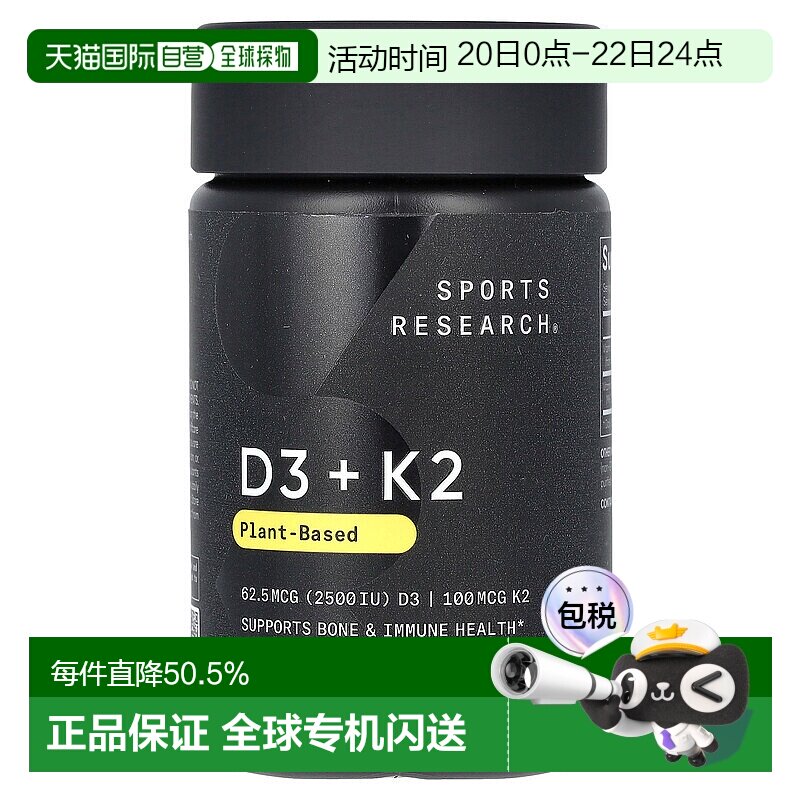 香港直邮Sports Research,D3 + K2，植物基，60 粒素食软凝胶