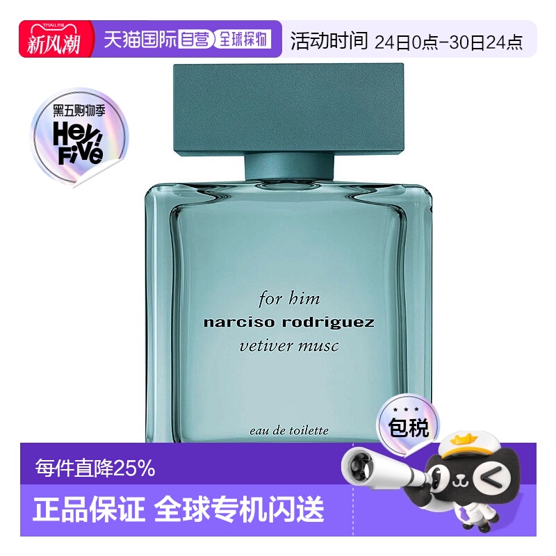 欧洲直邮纳西索 麝香香根草 男士淡香水 50ML正品木质雪松