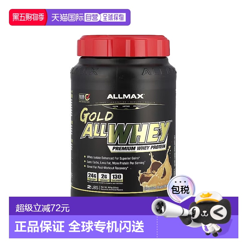 香港直发allmax nutrition分离乳清蛋白粉907g人体蛋白质粉奶昔